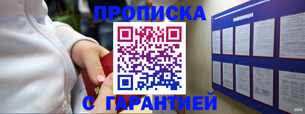 прописка в Владикавказе